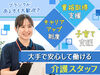 お仕事相談会実施中！
お悩み解消のお手伝いをいたします◎
ご希望の方には、見学のご案内も可能です♪