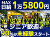早上がりでも、日給保証！
交通費全額支給♪