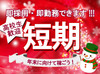 ”あのフジパン”で新規STFF大募集！
≪モクモク×繰り返し作業≫
接客が苦手な方も安心！
モクモクとお仕事ができます♪