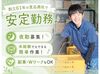 創立61年の｢食品商社｣
安定した会社での勤務◎