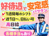 ＜平日の9：00～17：00＞面接は1時間程度◎
入社相談会を開催しております！
＃当日面接もOK
＃事前予約＆履歴書不要