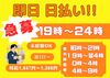 [岡山市南区築港元町]でのお仕事です★
岡山市内や倉敷市などのSTAFFが活躍中！
※画像はイメージ