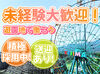 《積極採用中》別府駅から送迎バスあり！
短期から始めてみて、気に入ったら
長期に切り替えるのも大歓迎♪