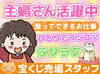 座りながらモクモクできる宝くじ売り場♪
ブランク大歓迎！快適な環境で長く続けやすい！