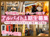 一番町ホルモンセンター・焼鳥パーク♪
どちらも今回初めてのアルバイト募集！
