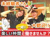 ＼初バイト・未経験大歓迎／
大学生・主婦(夫)さん・フリーターさん
みなさん歓迎★
未経験の方でも安心スタートできる◎