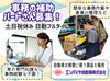 事務未経験の方、ブランクのある方どちらも大歓迎♪
難しい作業やPCスキルは不要です。