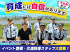 【未経験さん大歓迎】丁寧な研修から始められるから安心！
大学生/フリーター/副業・Wワーク/シニアなど幅広く活躍中◎