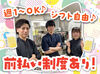 バイトデビューにもオススメ！
前払いあり&ピアス・ネイルOKと
メリット充実の居酒屋で、
週1日～気軽にアルバイトしませんか？