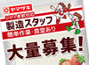 ◎交通費(規定内)支給・無料駐車場完備◎
【古賀駅】から"無料送迎バス"あり