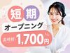 ＜12月27日まで＞短期のオープニング募集です！
年末年始はゆっくりしたい／短期で集中的に稼ぎたい…そんな方、大歓迎です♪