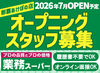 ＼まずはレジのお仕事からスタート！／
バーコードをピッと読み込むだけ(^-^)♪
とってもカンタンな作業です◎