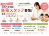 事務＋こどものサポート
子どもたちと“夏の思い出”をつくるお仕事♪
皆さん大歓迎です♪
※画像はイメージ