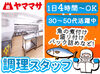 無料駐車場あり★通勤ラクラク！週3日～OKで家庭やプライベートと両立しやすい♪