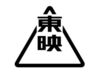 ≪東映グループで働こう!!≫未経験やお仕事復帰の方にもピッタリ♪誰でも活躍できるお仕事！