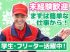 シフト自由だから働きやすさもバッチリ♪
勤務日数や曜日の相談もOKです！

学校や家事との両立や
Wワークもしやすいですよ.˚✧