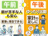 ＜13：00～18：15までのお仕事＞
午前に家事や予定を済ませて、午後にサクッと稼ぎませんか？