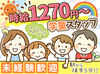 子どもが好きな気持ちがあればOK★
優しい先輩スタッフが丁寧にサポートします！
経験を活かして働きたい方は尚歓迎◎
