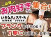 物価高の今、必見のまかない！
1食440円～社割でお腹いっぱい食べちゃおう◎
フリーターさん多数活躍中！