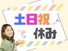 週3日～で私生活と両立が可能＊