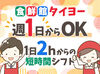 高校生～主婦、フリーターまで幅広く活躍中！
仕事帰りにそのまま夕飯の買い物もできるので、とっても便利です★