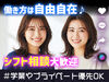 ＼長く働ける方を大歓迎！／