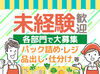 高校生～主婦、フリーターまで幅広く活躍中！
仕事帰りにそのまま夕飯の買い物もできるので、とっても便利です★