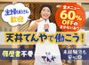 【まかない】全メニュー60%OFF！
大人気の天丼がお得に食べられます★
そば・うどん等のメニューもあり◎