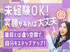 未経験スタート大歓迎！
まわりの先輩がしっかりサポートしますので、ご安心ください◎