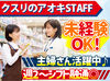 ≪日祝はさらに時給UP！≫
マイカー通勤もOKでラクラク♪
お友達同士の応募も大歓迎＊・。