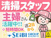 ◆安定感抜群のセイビ札幌◆
【未経験大歓迎】無理なく長く続けられるお仕事！
幅広い年代の方が活躍中！