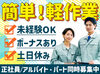 未経験歓迎！スキル不要★「正社員は不安…」そんな方も歓迎！
まずはバイトで働きながら、将来は正社員も目指せる環境です◎