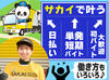 年齢や性別問わずどなたも歓迎(*'▽')♪
自分のペースで無理なく稼げる！
「来月までに●万円稼ぐぞ！」そんな方にもおすすめ★