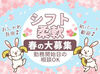髪色＆ネイル自由★短時間勤務もOK！
セブンイレブン柏崎加納店で自分らしく楽しく働こう♪
