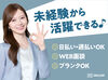 未経験さんも大歓迎！まずはできることからお任せするのでご安心下さい◎