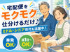 ＼20代～40代staff活躍中♪／
嬉しい日払いOK★
気軽にスタートできるシンプルなお仕事！