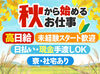 特別日給でガッツリ高収入ゲット！
もちろん、有給休暇も気軽に取れる環境です！！