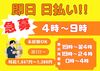 [岡山市南区築港元町]でのお仕事です★
岡山市内や倉敷市などのSTAFFが活躍中！
※画像はイメージ