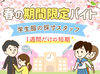 あの"東武百貨店"で活躍しませんか？
駅直結だから、通勤もラク！◎
百貨店ならではの落ち着いた雰囲気で働けますよ♪