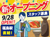 9月28日NEWオープンの「もりっしゅエスパル福島店」でスタッフ募集！