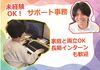 未経験からスタートできる★
少人数だから様々なことにチャレンジできます！