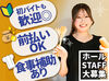 ★学生さん大歓迎★
未経験や初バイトも大歓迎♪
優しい先輩が丁寧に教えるのでご安心を◎