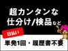 単発1回～＆日払いOK★
登録制なので話を聞くだけでもＯＫですヨ!!!!!