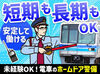 電車や鉄道マニアの方にも大人気☆
警備未経験の方でも安心して始められます♪
研修制度はもちろん！週1日～OK！そして高日給！