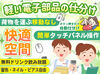 ＼未経験スタート歓迎／
真面目にコツコツ・モクモク作業いただければOK！
自動機器の使い方などしっかりレクチャーします♪