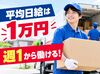 日払い＆手渡しOK★
週1日～好きな日に働けて予定が立てやすい！
体を動かしたい方にピッタリ♪