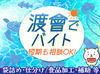 《完全分担制！工場Work☆》
食品加工のお仕事◎
創業101年の老舗企業です♪