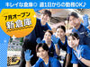 あなたの希望の働き方など、なんでもお気軽にご相談ください！
他のお仕事も多数あります♪
※画像はイメージ