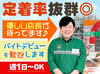 ＼私が店長です♪／

シフトや急な休みのお願いなどなんでも
お安い御用です★
とにかく何でも話してみてください！