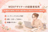 幅広いデザイン制作に携われる環境です◎